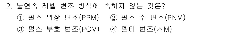 전자계산기제어산업기사 2016년 2번 - 해당 자격증의 핵심 개념을 묻는 객관식 문제