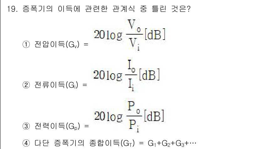 전자계산기제어산업기사 2016년 20번 - 정답인 이유는 전력은 로그 스케일로 표현되기 때문에 전력 이득과 관련된 ... 에 관한 핵심 기출문제