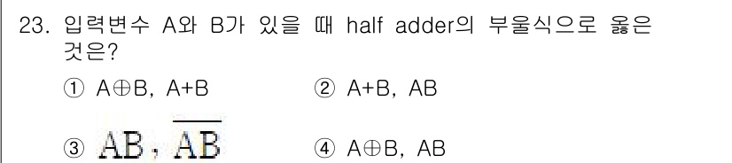 전자계산기제어산업기사 2016년 24번 - half adder의 부울 식은 두 입력 A와 B에 대해 합과 캐리 출력... 에 관한 핵심 기출문제