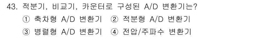 전자계산기제어산업기사 2016년 44번 - 정답은 4. 전압/주파수 변환기입니다. 이는 아날로그 신호를 디지털로 변... 에 관한 핵심 기출문제