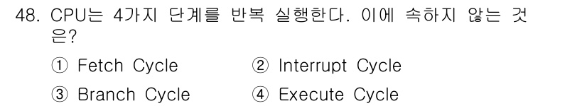 전자계산기제어산업기사 2016년 49번 - 해당 자격증의 핵심 개념을 묻는 객관식 문제