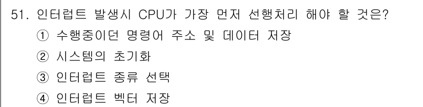 전자계산기제어산업기사 2016년 52번 - 해당 자격증의 핵심 개념을 묻는 객관식 문제