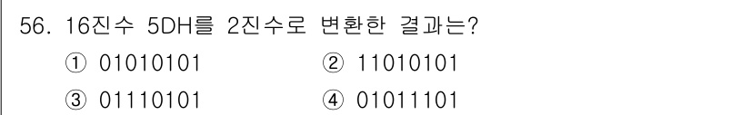 전자계산기제어산업기사 2016년 57번 - 해당 자격증의 핵심 개념을 묻는 객관식 문제