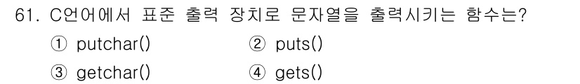 전자계산기제어산업기사 2016년 62번 - 해당 자격증의 핵심 개념을 묻는 객관식 문제