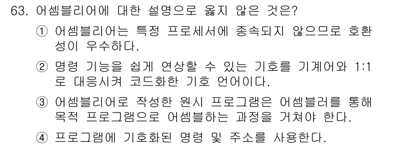 전자계산기제어산업기사 2016년 64번 - 해당 자격증의 핵심 개념을 묻는 객관식 문제