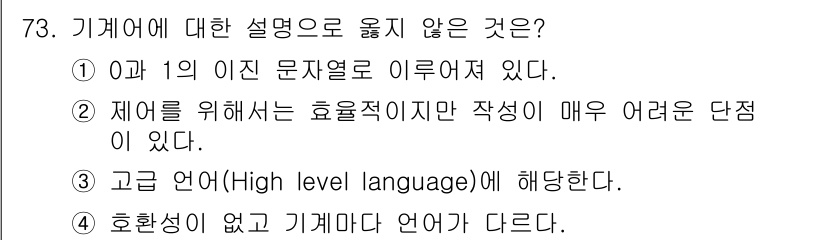 전자계산기제어산업기사 2016년 74번 - 해당 자격증의 핵심 개념을 묻는 객관식 문제