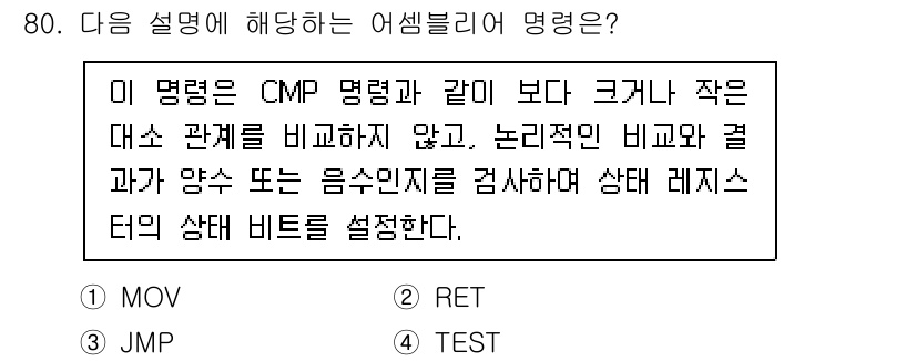 전자계산기제어산업기사 2016년 81번 - 해당 자격증의 핵심 개념을 묻는 객관식 문제