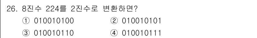 전자계산기제어산업기사(구) 2017년 26번 - 해당 자격증의 핵심 개념을 묻는 객관식 문제