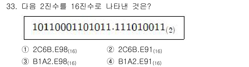 전자계산기제어산업기사(구) 2017년 33번 - 해당 자격증의 핵심 개념을 묻는 객관식 문제
