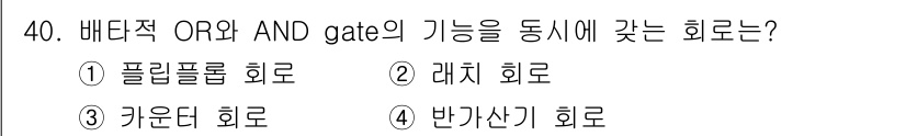 전자계산기제어산업기사(구) 2017년 40번 - 4. 반가산기 회로. 

반가산기 회로는 두 개의 입력 비트에 대해 합과... 에 관한 핵심 기출문제