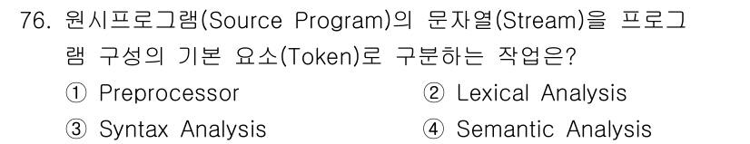 전자계산기제어산업기사(구) 2017년 76번 - 정답은 3번 Syntax Analysis입니다. 구문 분석(Syntax ... 에 관한 핵심 기출문제