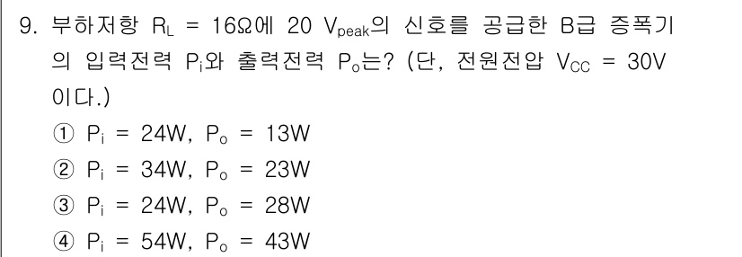 전자계산기제어산업기사(구) 2017년 9번 - 해설: 주어진 입력 전압 \( V_{peak} \)와 저항 \( R_L ... 에 관한 핵심 기출문제
