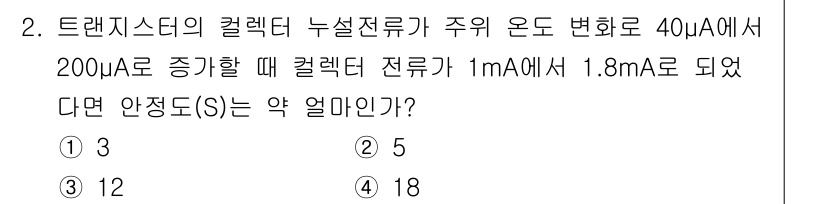 전자계산기제어산업기사 2017년 2번 - 주어진 문제에서 전류 변화에 따라 안정도(S)를 구하는 것은 안정화 기법... 에 관한 핵심 기출문제