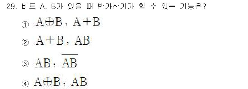 전자계산기제어산업기사 2017년 29번 - XOR 게이트는 비트 A와 B의 값을 비교하여 서로 다를 때 1을 반환하... 에 관한 핵심 기출문제