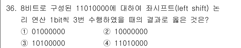 전자계산기제어산업기사 2017년 36번 - 8비트로 구성된 11010000에서 1비트 좌시프트를 수행하면 모든 비트... 에 관한 핵심 기출문제