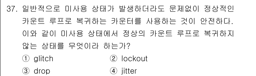전자계산기제어산업기사 2017년 37번 - 정답은 2번 'lockout'입니다. Lockout 상태에서는 시스템이 ... 에 관한 핵심 기출문제