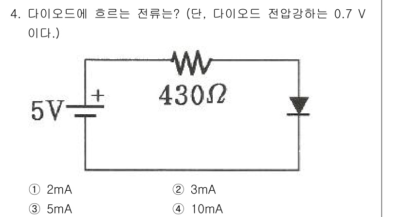 전자계산기제어산업기사 2017년 4번 - 다이오드의 전압강하가 0.7V이므로, 전체 전압인 5V에서 0.7V를 빼... 에 관한 핵심 기출문제