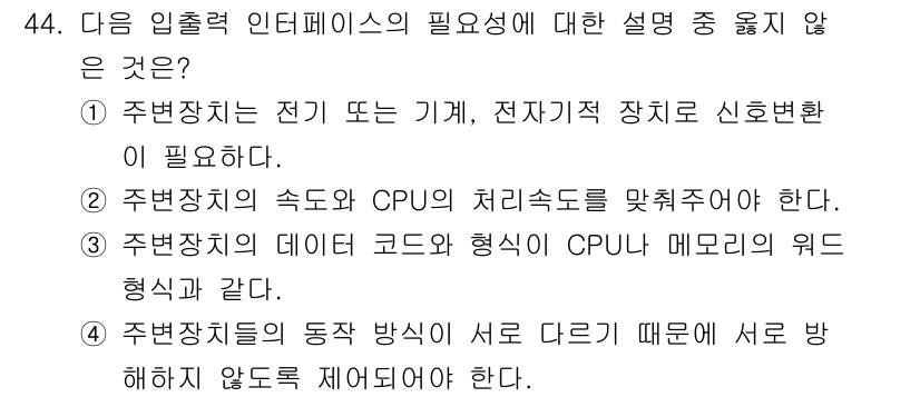 전자계산기제어산업기사 2017년 44번 - . 

주변장치의 동작 방식이 서로 다를 수 있지만, 주변장치와 CPU ... 에 관한 핵심 기출문제