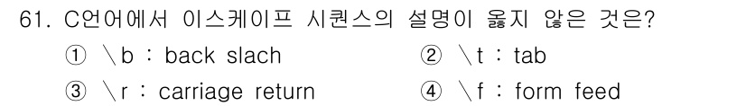 전자계산기제어산업기사 2017년 61번 - 해당 자격증의 핵심 개념을 묻는 객관식 문제