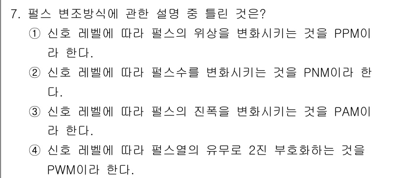 전자계산기제어산업기사 2017년 7번 - 정답 4번은 PWM(Pulse Width Modulation) 기술에 대... 에 관한 핵심 기출문제