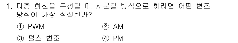 전자계산기제어산업기사(구) 2018년 1번 - 전압 제어 방식인 PWM(펄스 폭 변조)은 시분할 방식으로 출력 신호를 ... 에 관한 핵심 기출문제