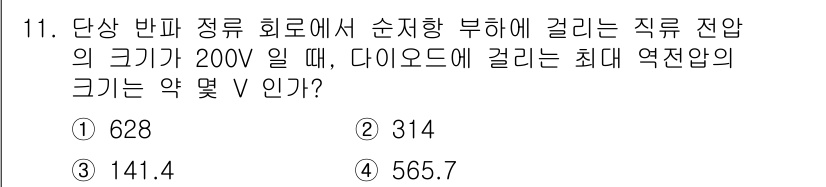 전자계산기제어산업기사(구) 2018년 11번 - 정답은 1번 628V입니다. 다이오드가 직류 전압에서 단상 반파 정류를 ... 에 관한 핵심 기출문제