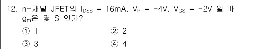 전자계산기제어산업기사(구) 2018년 12번 - 주어진 값에서, \( g_m \)은 transconductance를 의미... 에 관한 핵심 기출문제