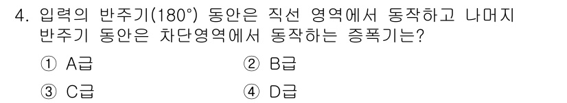 전자계산기제어산업기사(구) 2018년 4번 - 입력의 반주시(180°)에서 직선 영역에서 동작하고 나머지 반주기 동안은... 에 관한 핵심 기출문제