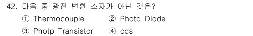 전자계산기제어산업기사(구) 2018년 42번 - 해당 자격증의 핵심 개념을 묻는 객관식 문제