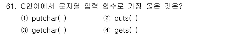 전자계산기제어산업기사(구) 2018년 61번 - 정답은 4번 'gets()'입니다. 'gets()' 함수는 표준 입력에서... 에 관한 핵심 기출문제