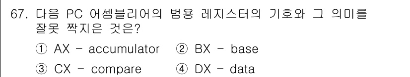 전자계산기제어산업기사(구) 2018년 67번 - 정답은 3번 CX - compare입니다. CX는 주로 비교 연산에 사용... 에 관한 핵심 기출문제