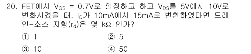 전자계산기제어산업기사 2018년 20번 - 문제에서 VGS = 0.7V, VDS = 5V 및 10V에서 ID가 10... 에 관한 핵심 기출문제