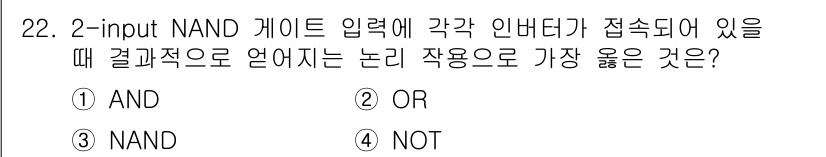 전자계산기제어산업기사 2018년 22번 - 2-input NAND 게이트는 두 입력이 모두 1일 때만 출력이 0이 ... 에 관한 핵심 기출문제