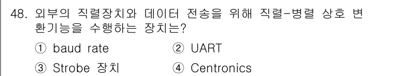 전자계산기제어산업기사 2018년 48번 - . UART

UART(유니버설 비동기 수신 송신기)는 외부 장치 간의 ... 에 관한 핵심 기출문제