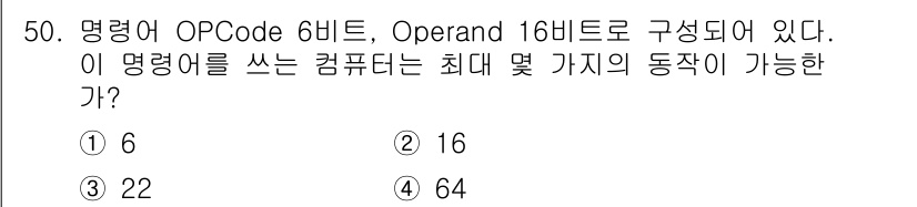 전자계산기제어산업기사 2018년 50번 - 문제에서 주어진 명령어 구성 요소인 OPCode 6비트와 Operand ... 에 관한 핵심 기출문제