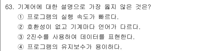 전자계산기제어산업기사 2018년 63번 - 프로그램의 유지보수는 필수적이며, 특히 소프트웨어에서 오류 수정 및 기능... 에 관한 핵심 기출문제
