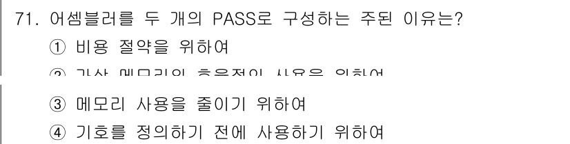 전자계산기제어산업기사 2018년 71번 - 기호를 정의하기 전 사용하여 코드의 가독성과 유지보수성을 높이기 위해서는... 에 관한 핵심 기출문제