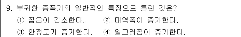전자계산기제어산업기사 2018년 9번 - 부기환 종풍기의 일반적인 특징은 열교환 효율을 높이고, 안정성을 증가시키... 에 관한 핵심 기출문제