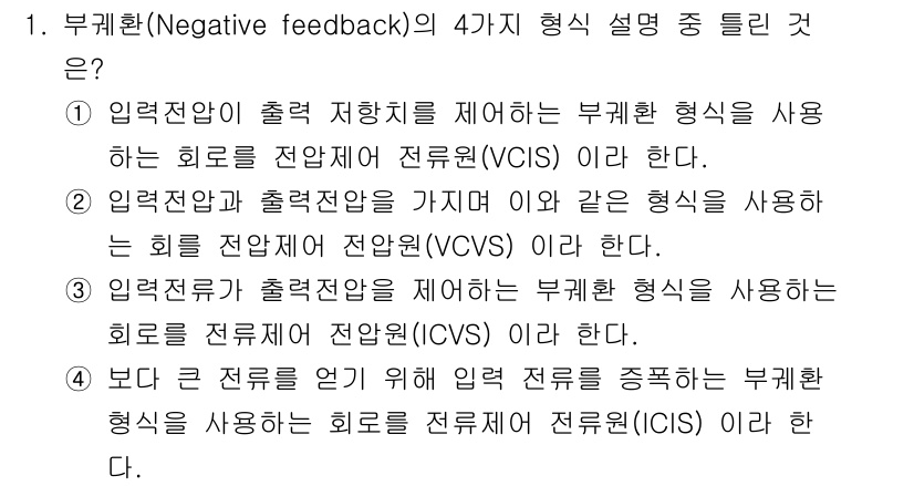 전자계산기제어산업기사(구) 2019년 1번 - 부작용형 부피 전자계산기에 대한 설명은 부작용형 피드백(Negative ... 에 관한 핵심 기출문제