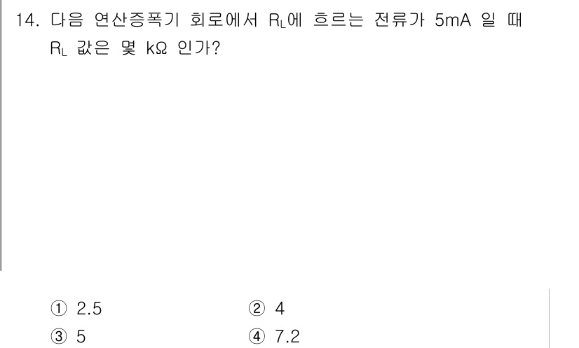 전자계산기제어산업기사(구) 2019년 14번 - 회로에서 흐르는 전류 \(I\)와 저항 \(R_L\) 간의 관계는 옴의 ... 에 관한 핵심 기출문제