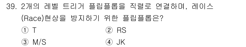 전자계산기제어산업기사(구) 2019년 39번 - 정답인 3번 M/S는 메모리 회로의 상태를 유지하며, 두 개의 레벨 트리... 에 관한 핵심 기출문제