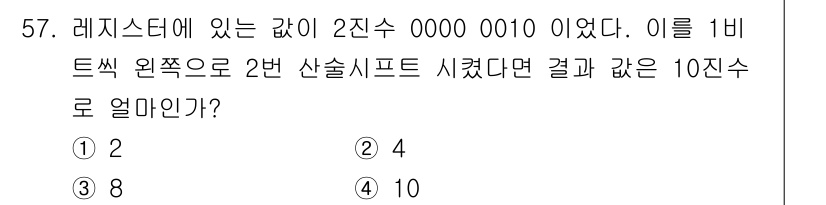 전자계산기제어산업기사(구) 2019년 57번 - 2진수 0000 0010은 10진수로 2에 해당합니다. 1비트 왼쪽으로 ... 에 관한 핵심 기출문제