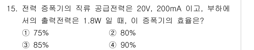 전자계산기제어산업기사 2019년 15번 - 종폭기의 효율은 입력 전력 대비 출력 전력의 비율로 계산됩니다. 입력 전... 에 관한 핵심 기출문제