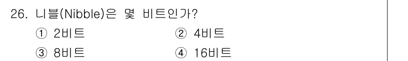 전자계산기제어산업기사 2019년 26번 - 니블(Nibble)은 4비트를 의미합니다. 이는 하나의 16진수 숫자를 ... 에 관한 핵심 기출문제
