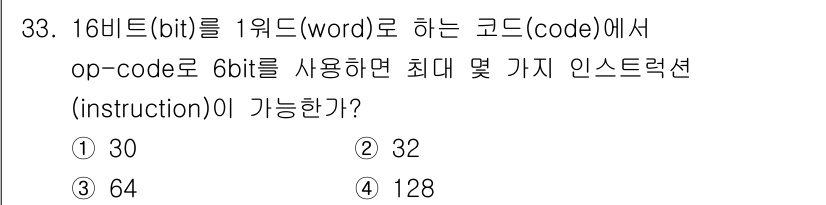 전자계산기제어산업기사 2019년 33번 - 16비트는 2의 16제곱인 65,536개의 조합을 나타낼 수 있습니다. ... 에 관한 핵심 기출문제