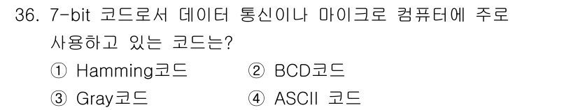 전자계산기제어산업기사 2019년 36번 - 정답은 4번 ASCII 코드입니다. ASCII 코드는 7비트로 문자와 숫... 에 관한 핵심 기출문제