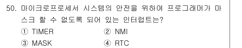 전자계산기제어산업기사 2019년 50번 - 정답은 2번 NMI입니다. NMI(Non-Maskable Interrup... 에 관한 핵심 기출문제