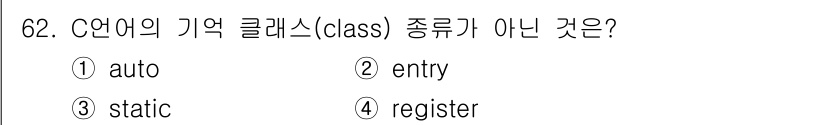 전자계산기제어산업기사 2019년 62번 - 해당 자격증의 핵심 개념을 묻는 객관식 문제