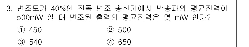 전자계산기제어산업기사(구) 2020년 3번 - 진폭 변조(AM)에서 변조도의 정의에 따라 변조된 출력 전력 $P_t$는... 에 관한 핵심 기출문제