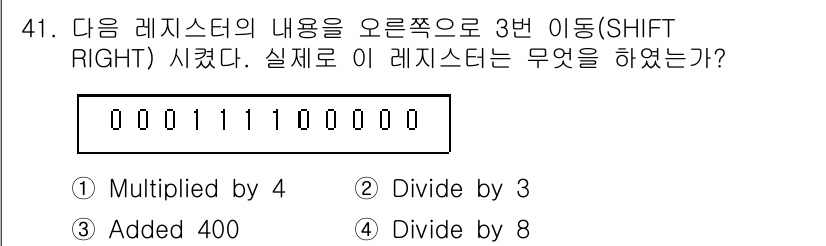 전자계산기제어산업기사(구) 2020년 41번 - 레지스터의 내용을 오른쪽으로 3번 이동(Shift Right)하면 2^3... 에 관한 핵심 기출문제